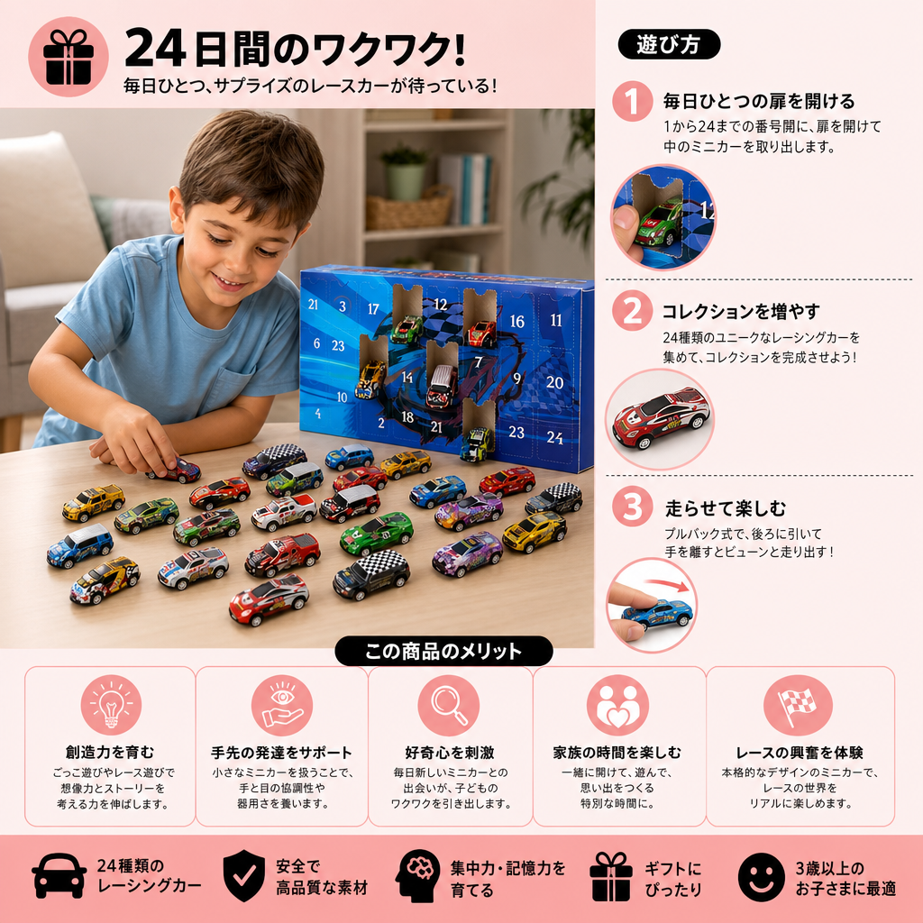 サプライズミニカー付き24日間レーシングカーアドベントカレンダー