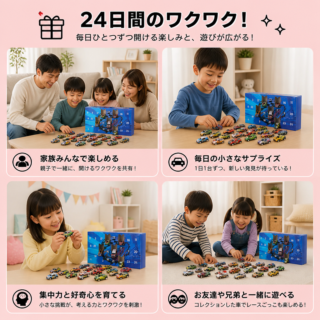 サプライズミニカー付き24日間レーシングカーアドベントカレンダー