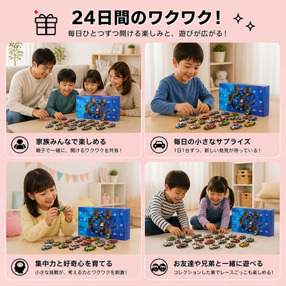 サプライズミニカー付き24日間レーシングカーアドベントカレンダー