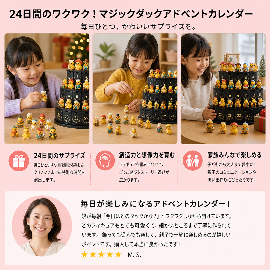 24日間のマジックダック アドベントカレンダー – コレクションできるミニフィギュア付き