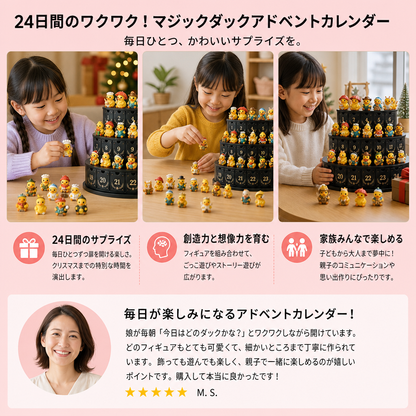 24日間のマジックダック アドベントカレンダー – コレクションできるミニフィギュア付き