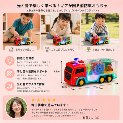カラフルな回転ギア付きインタラクティブ消防車おもちゃ