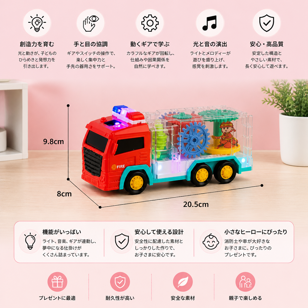 カラフルな回転ギア付きインタラクティブ消防車おもちゃ
