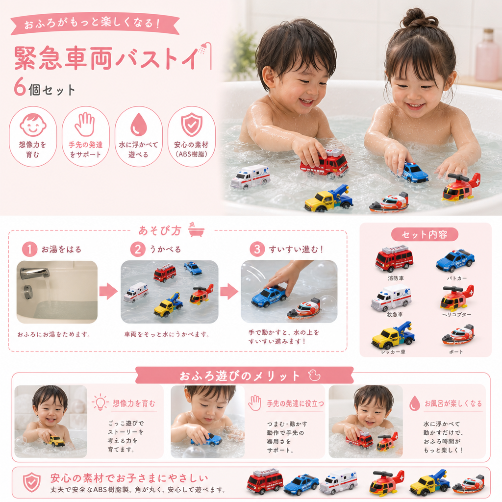 6個セット お風呂で色が変わる緊急車両バストイ｜赤ちゃん・幼児向け