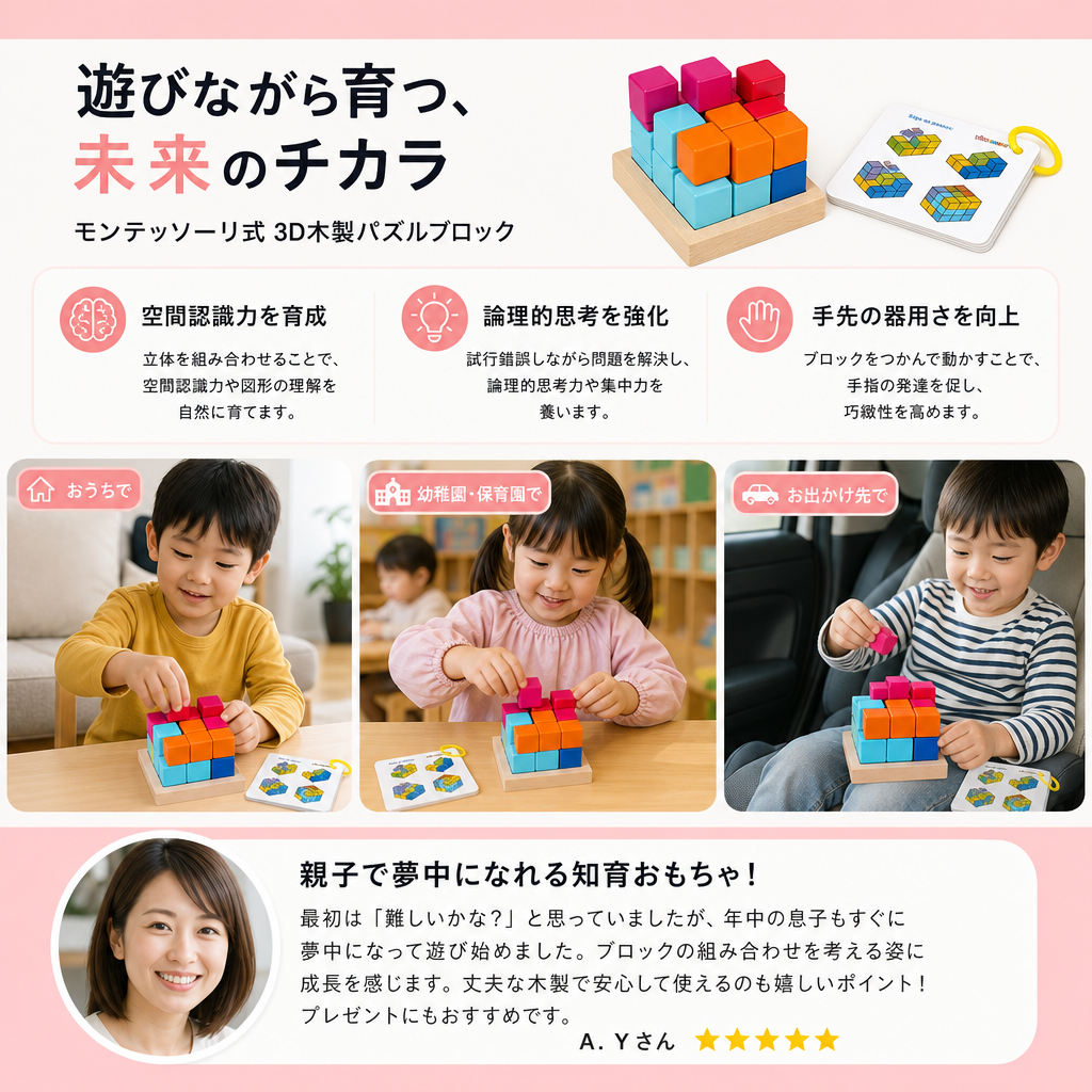 モンテッソーリ式3D木製パズルブロック – カラフルな幾何学とSTEM知育脳トレゲーム