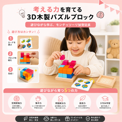 モンテッソーリ式3D木製パズルブロック – カラフルな幾何学とSTEM知育脳トレゲーム
