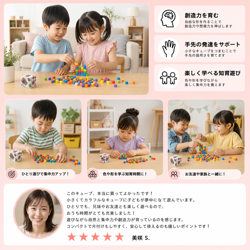 クリエイティブ感覚遊び スティッキ―キューブ