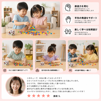 クリエイティブ感覚遊び スティッキ―キューブ