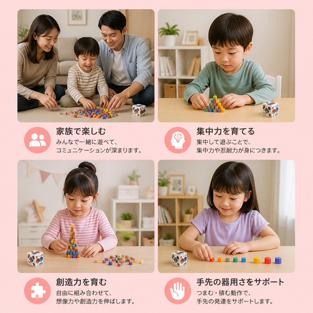 クリエイティブ感覚遊び スティッキ―キューブ