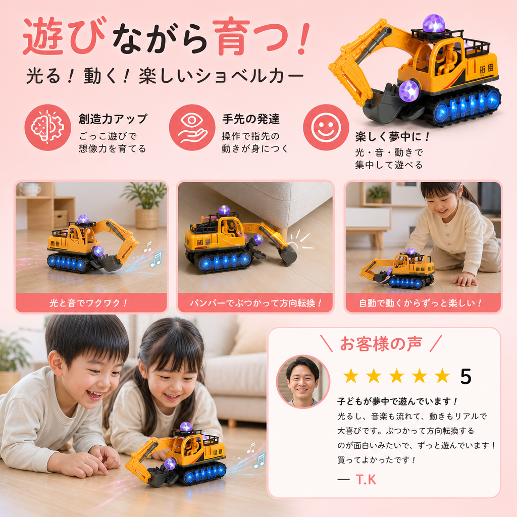 ディスコボール・音楽・バンパーゴー機能付き電動ショベルカーのおもちゃ