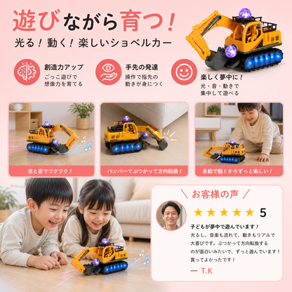 ディスコボール・音楽・バンパーゴー機能付き電動ショベルカーのおもちゃ