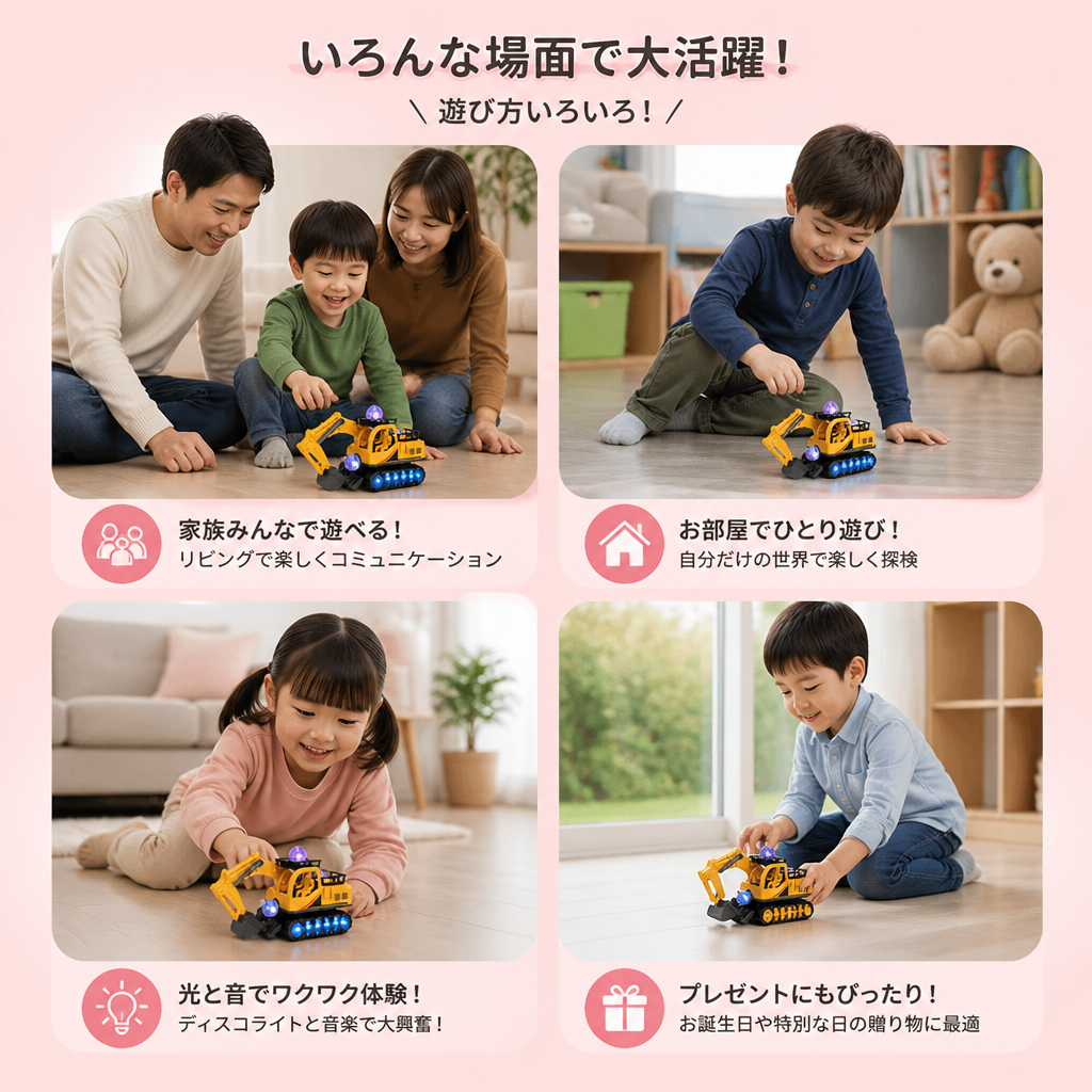 ディスコボール・音楽・バンパーゴー機能付き電動ショベルカーのおもちゃ