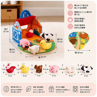 農場の動物ぬいぐるみセット – 持ち運びできるおうち付きのインタラクティブ知育玩具