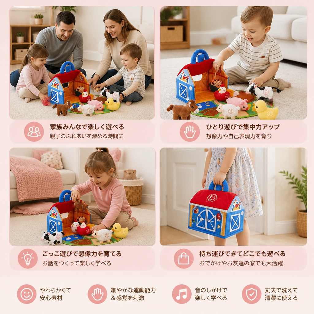 農場の動物ぬいぐるみセット – 持ち運びできるおうち付きのインタラクティブ知育玩具