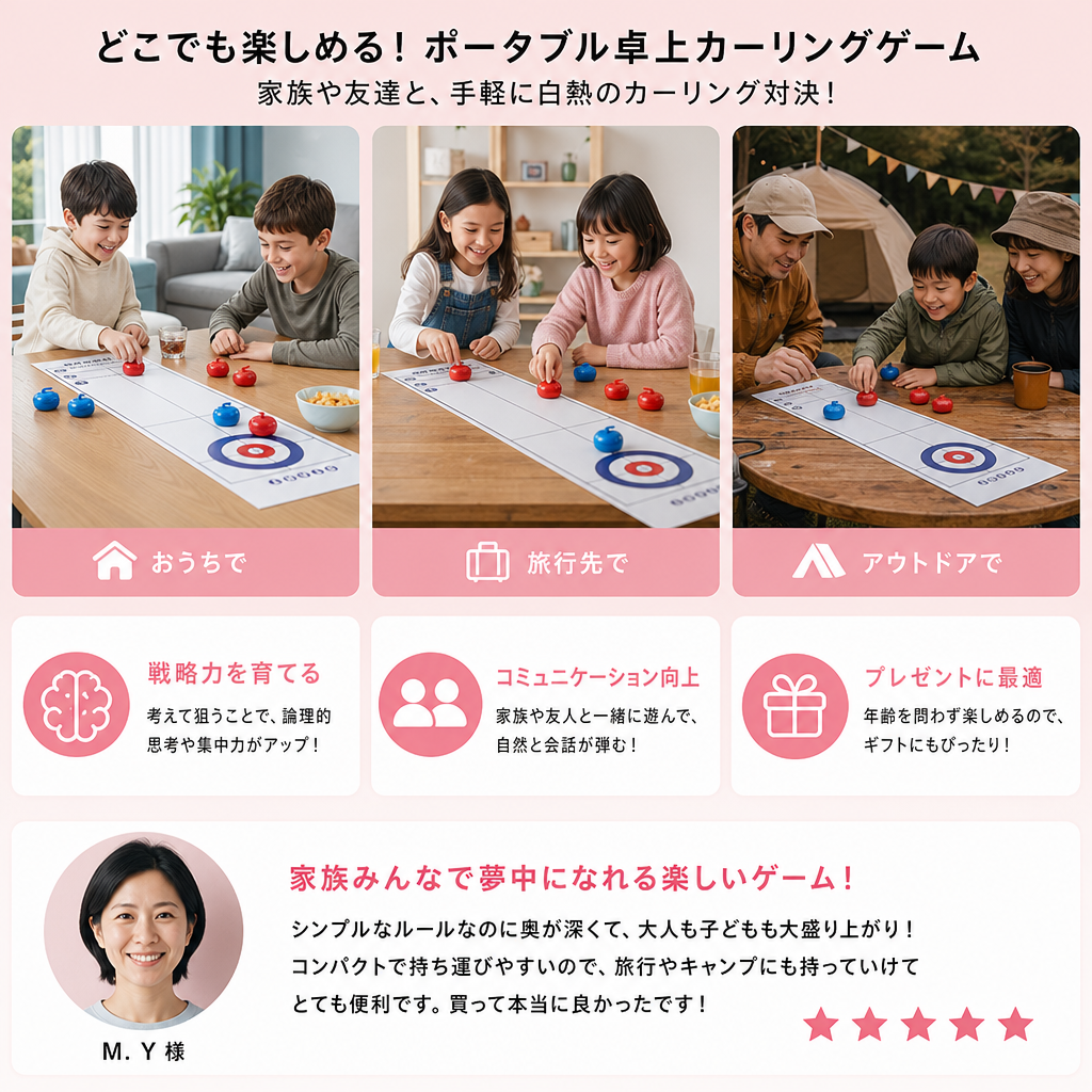 ポータブル卓上カーリングゲーム – 2人対戦セット
