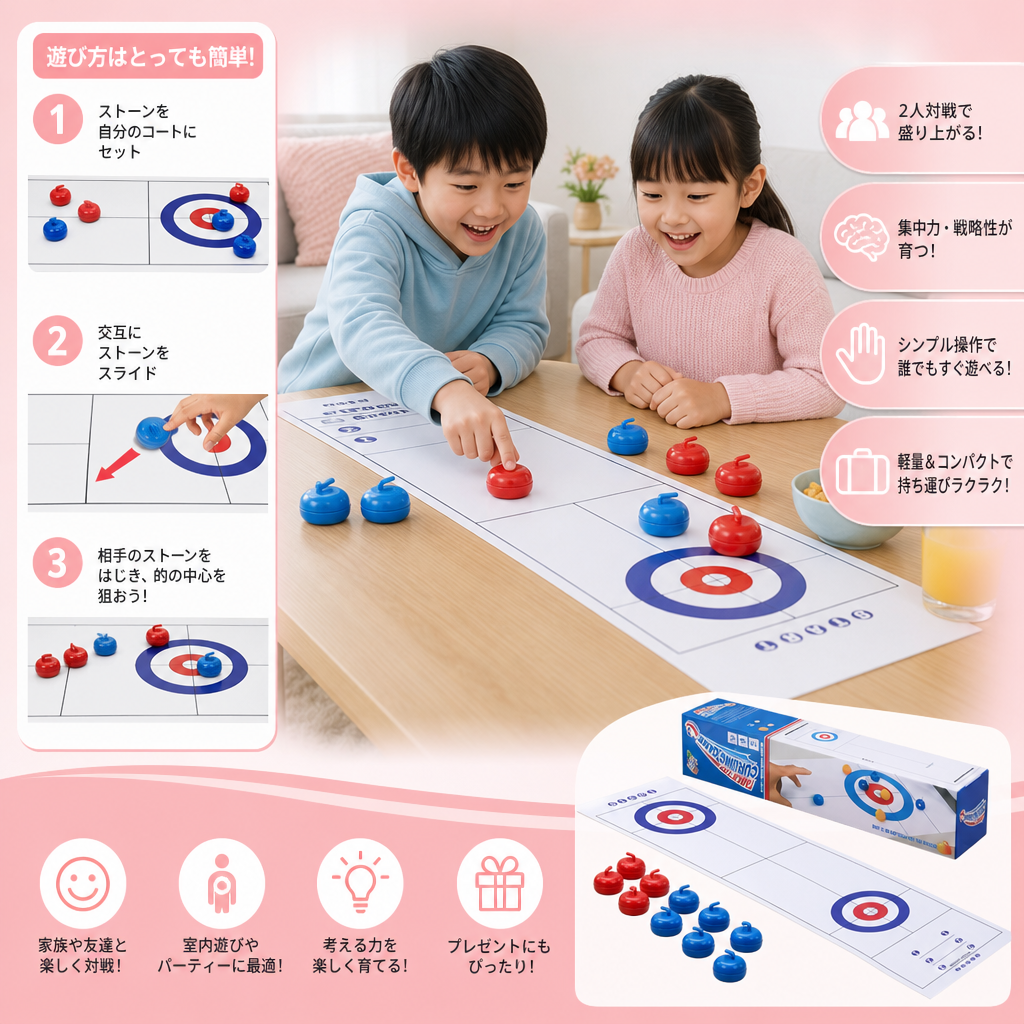 ポータブル卓上カーリングゲーム – 2人対戦セット