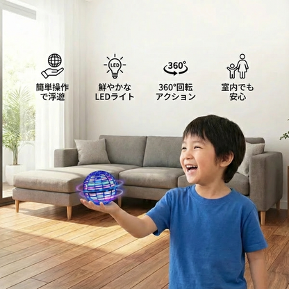 浮遊する遊びボール