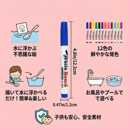 浮かぶ絵を描くためのマジックペン（12本セット）