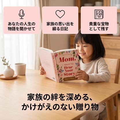 「あなたの人生の物語を聞かせて」― 家族の思い出を綴る日記