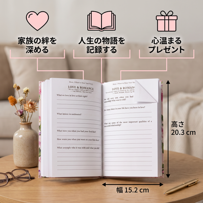「あなたの人生の物語を聞かせて」― 家族の思い出を綴る日記