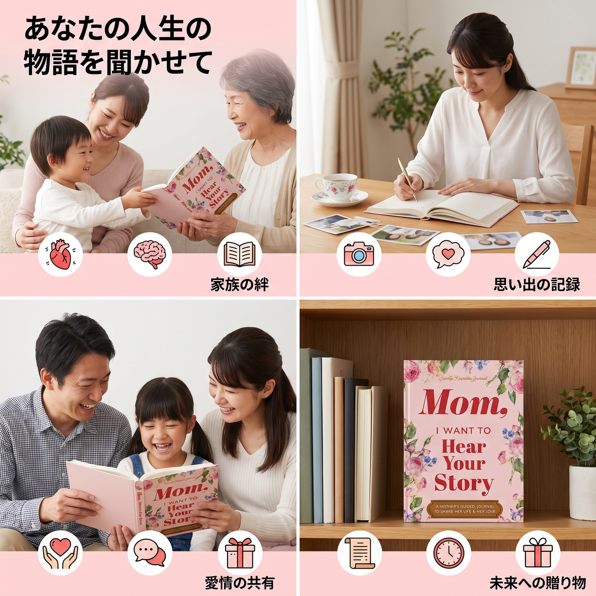 「あなたの人生の物語を聞かせて」― 家族の思い出を綴る日記