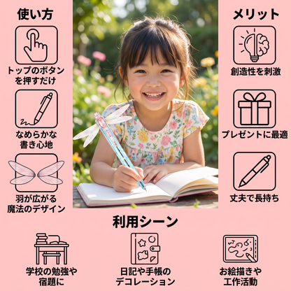 魔法のトンボの羽付きジェルペン