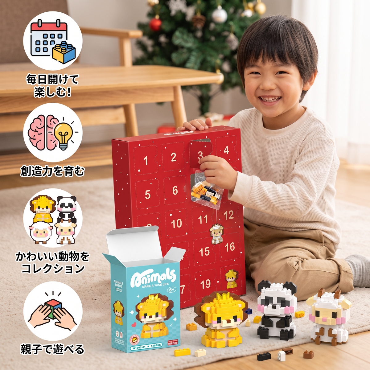 かわいい動物ブロックのアドベントカレンダー（子ども向け）