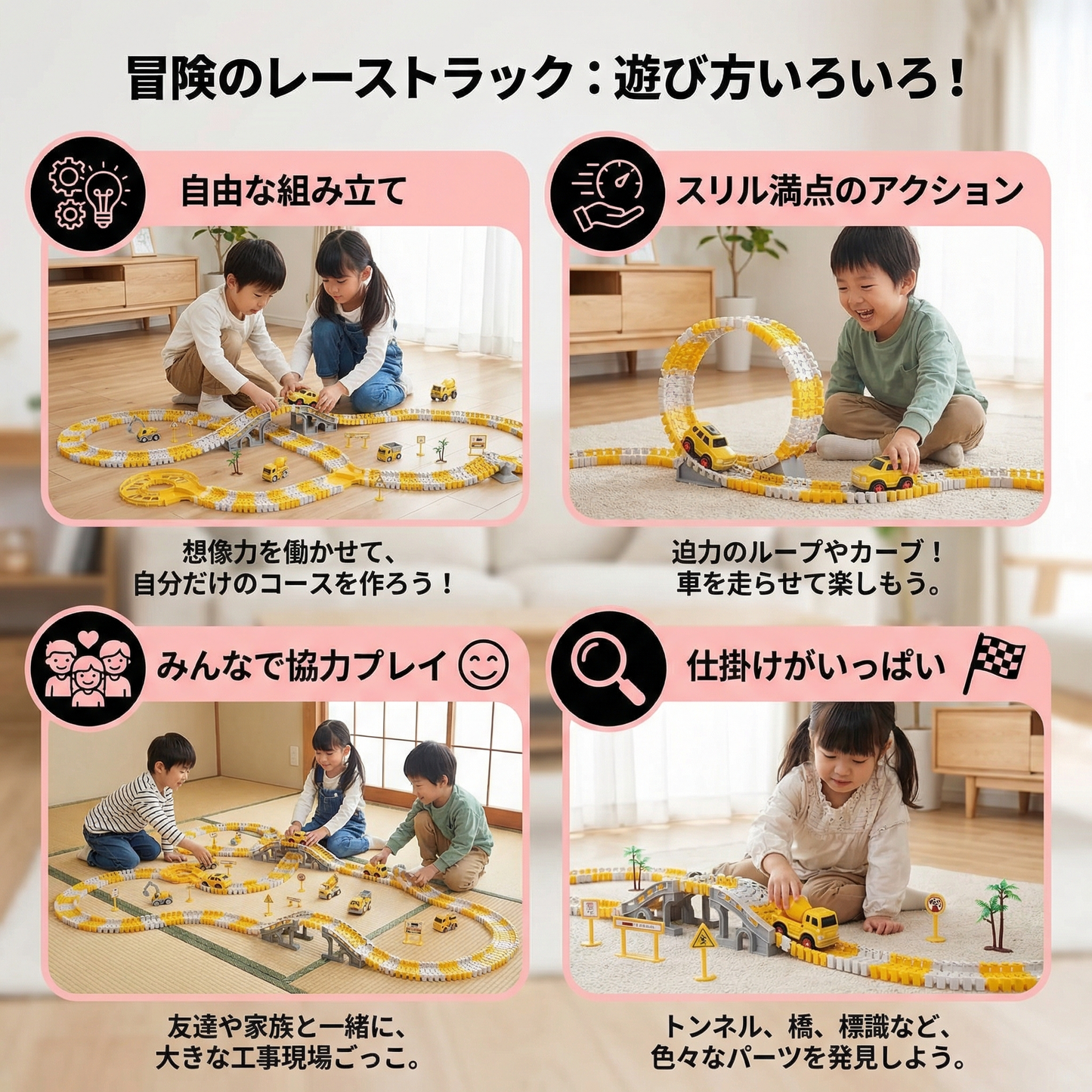 冒険のレーストラックとスピアカー