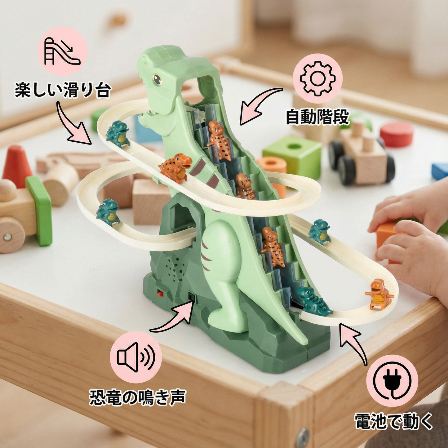 恐竜滑り台ローラーコースターの楽しさ