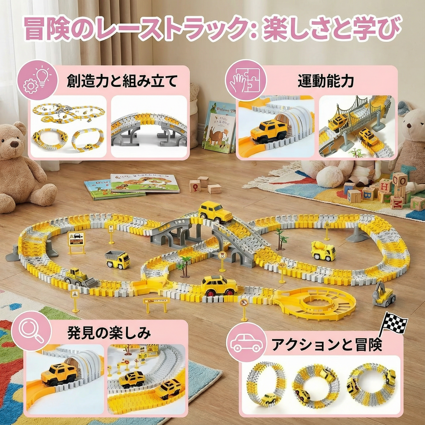 冒険のレーストラックとスピアカー