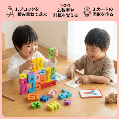 知育用 数学・数字学習ブロック