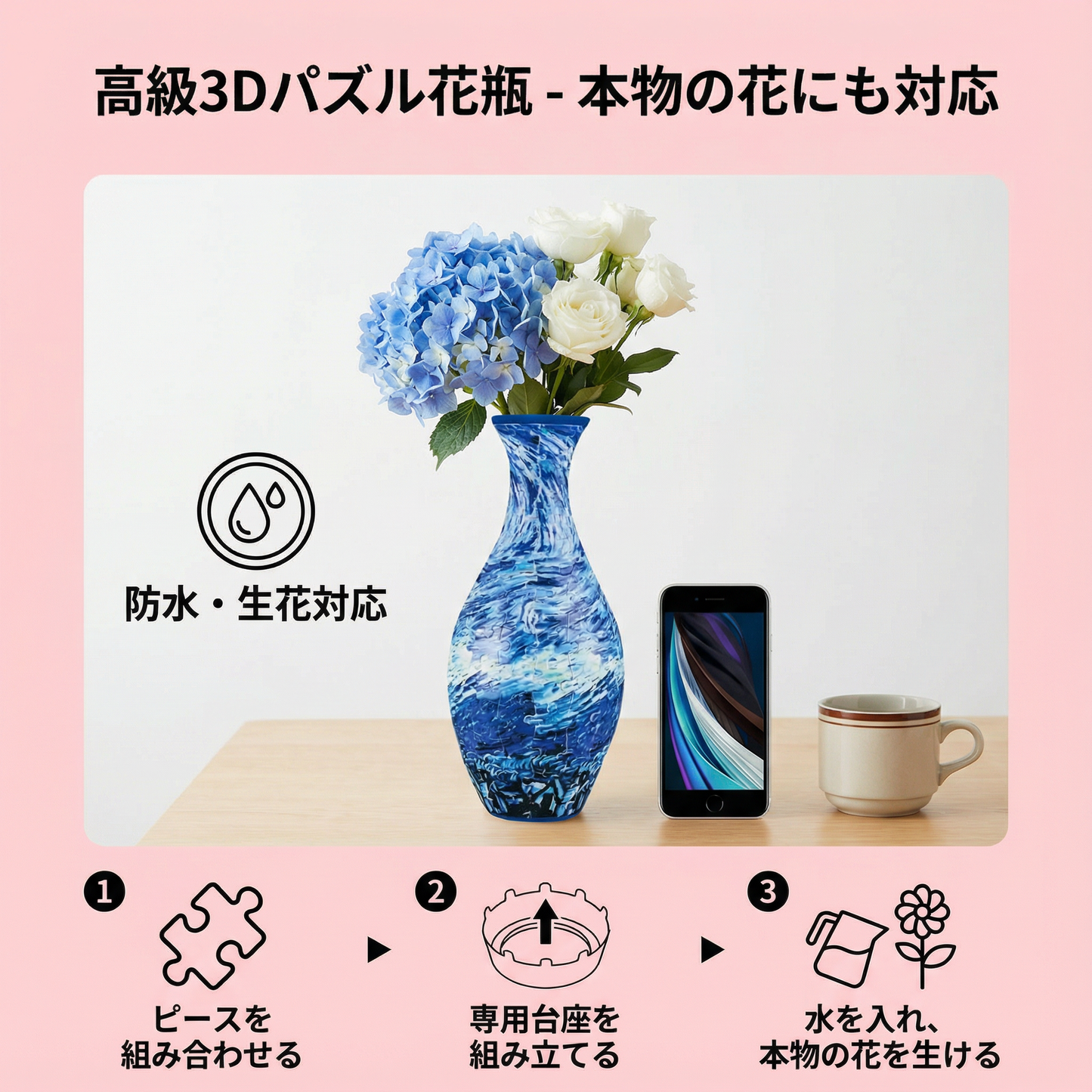 高級3Dパズル花瓶 - 本物の花にも対応