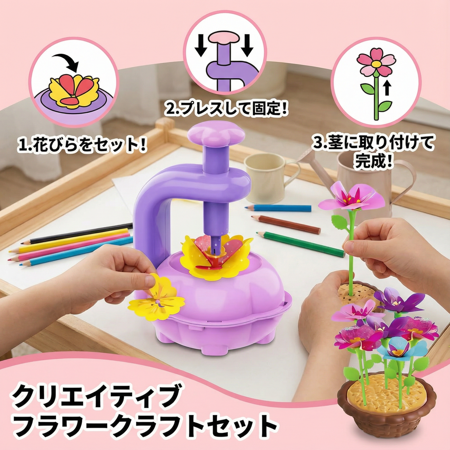 クリエイティブ フラワークラフトセット