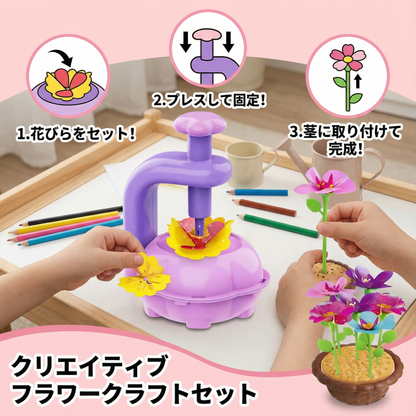クリエイティブ フラワークラフトセット