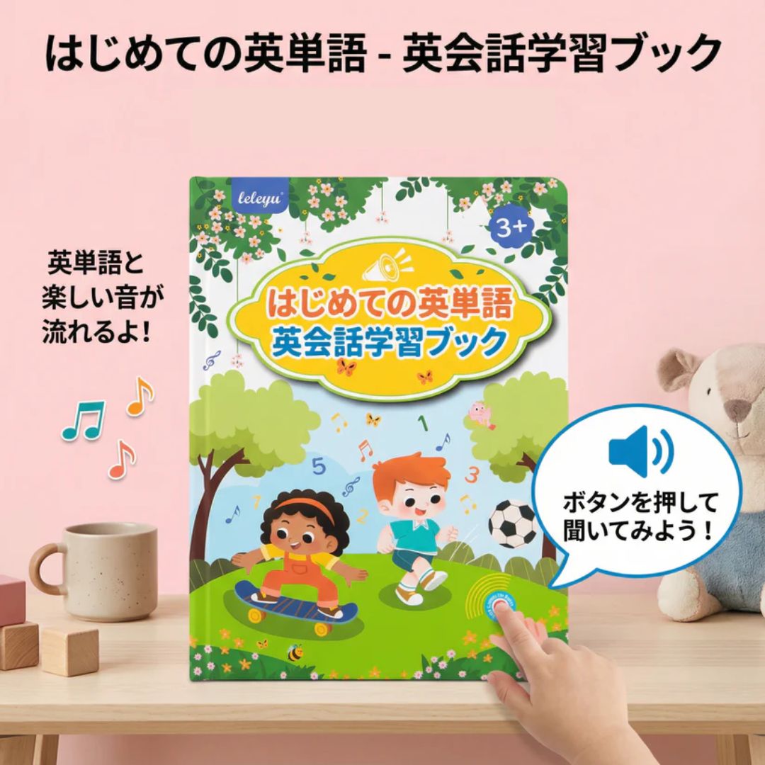 はじめての英単語 - 英会話学習ブック – Chibitomo