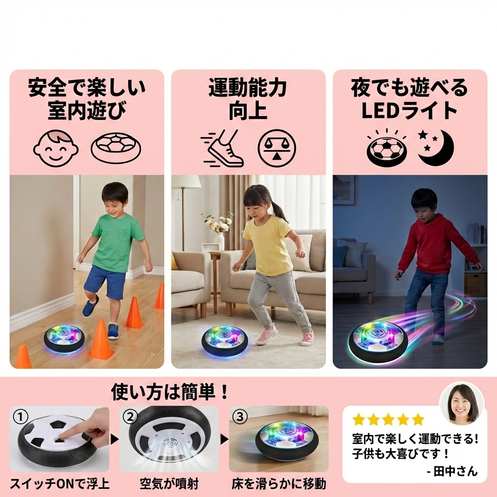 浮遊するエアクッションボール