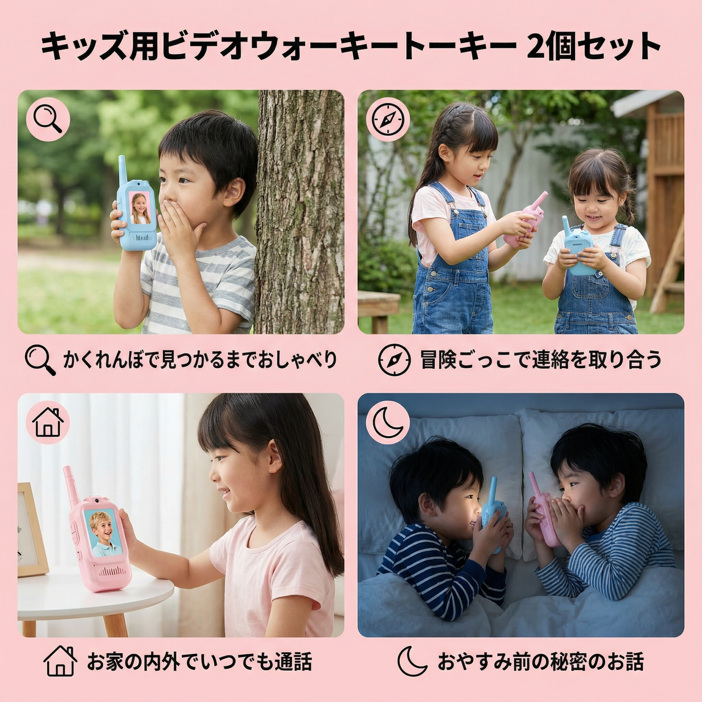 キッズ用ビデオウォーキートーキー 2個セット – カメラとスクリーン付きの無線機