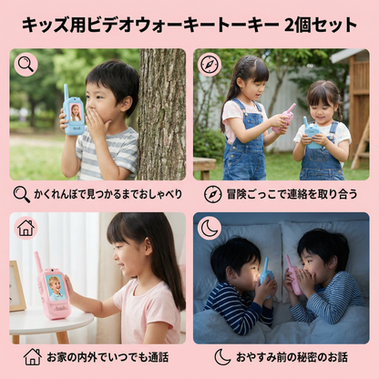 キッズ用ビデオウォーキートーキー 2個セット – カメラとスクリーン付きの無線機