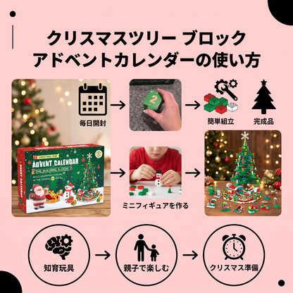 子ども向け クリスマスツリー ブロック アドベントカレンダー