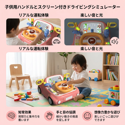 子供用ハンドルとスクリーン付きドライビングシミュレーターおもちゃ