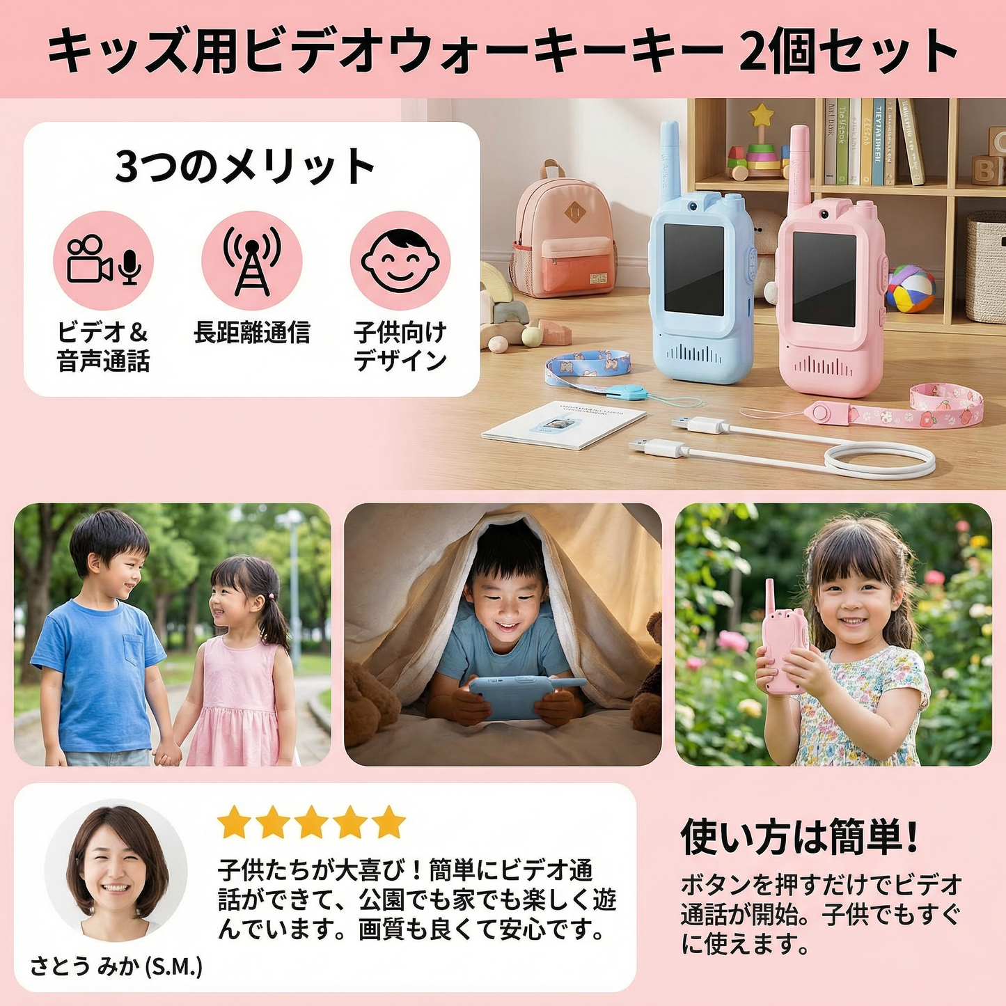 キッズ用ビデオウォーキートーキー 2個セット – カメラとスクリーン付きの無線機