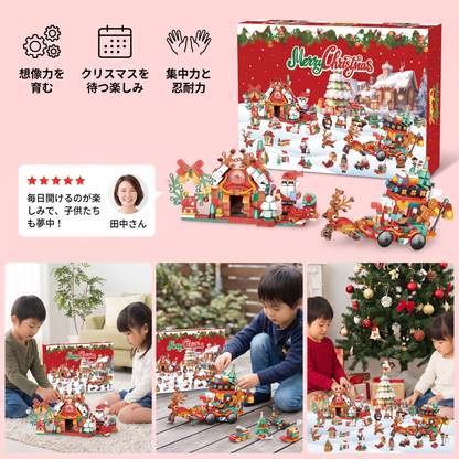 子ども向け クリスマス村ブロック アドベントカレンダー