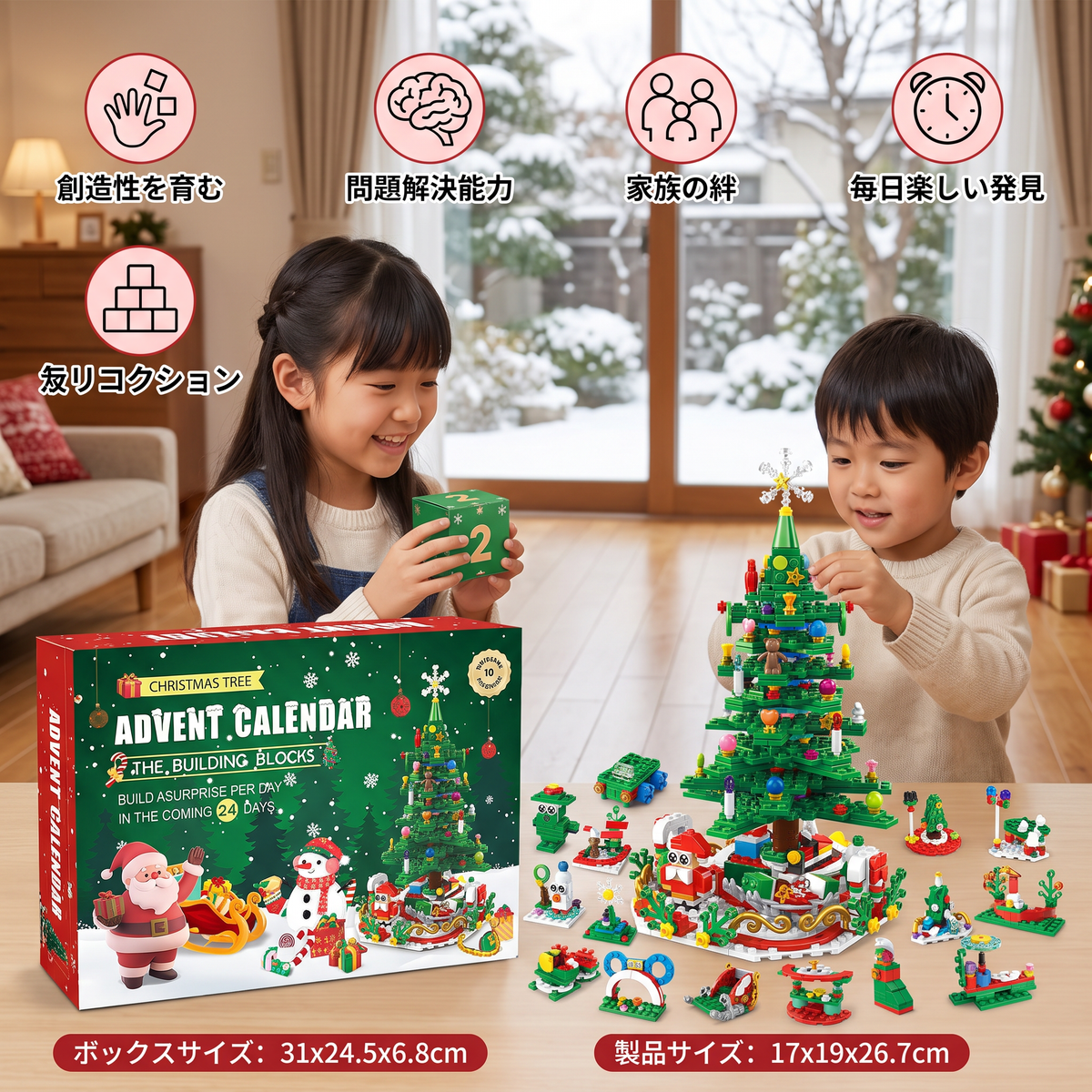 子ども向け クリスマスツリー ブロック アドベントカレンダー