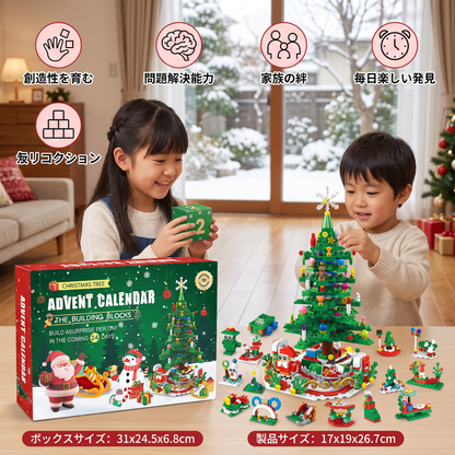 子ども向け クリスマスツリー ブロック アドベントカレンダー