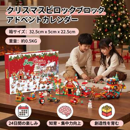 子ども向け クリスマス村ブロック アドベントカレンダー
