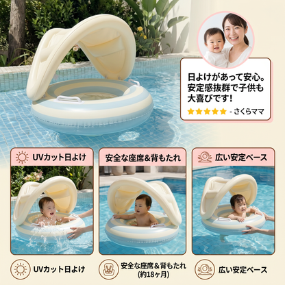 レトロストライプのベビー浮き輪（取り外し可能な日よけ付き）– 6〜36ヶ月の赤ちゃんの安全な座席