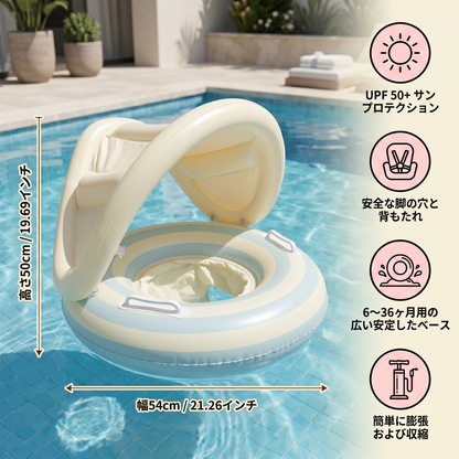 レトロストライプのベビー浮き輪（取り外し可能な日よけ付き）– 6〜36ヶ月の赤ちゃんの安全な座席