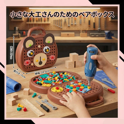 小さな大工さんのためのベアボックス