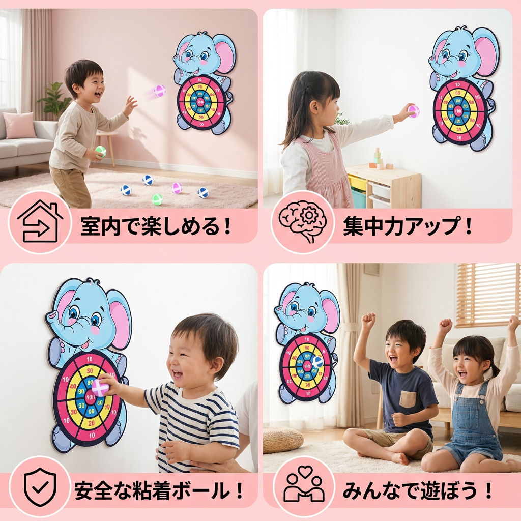 かわいい子供向けダーツゲーム