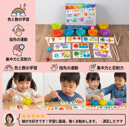 モンテッソーリ 数字・色分けボール ソーティングセット